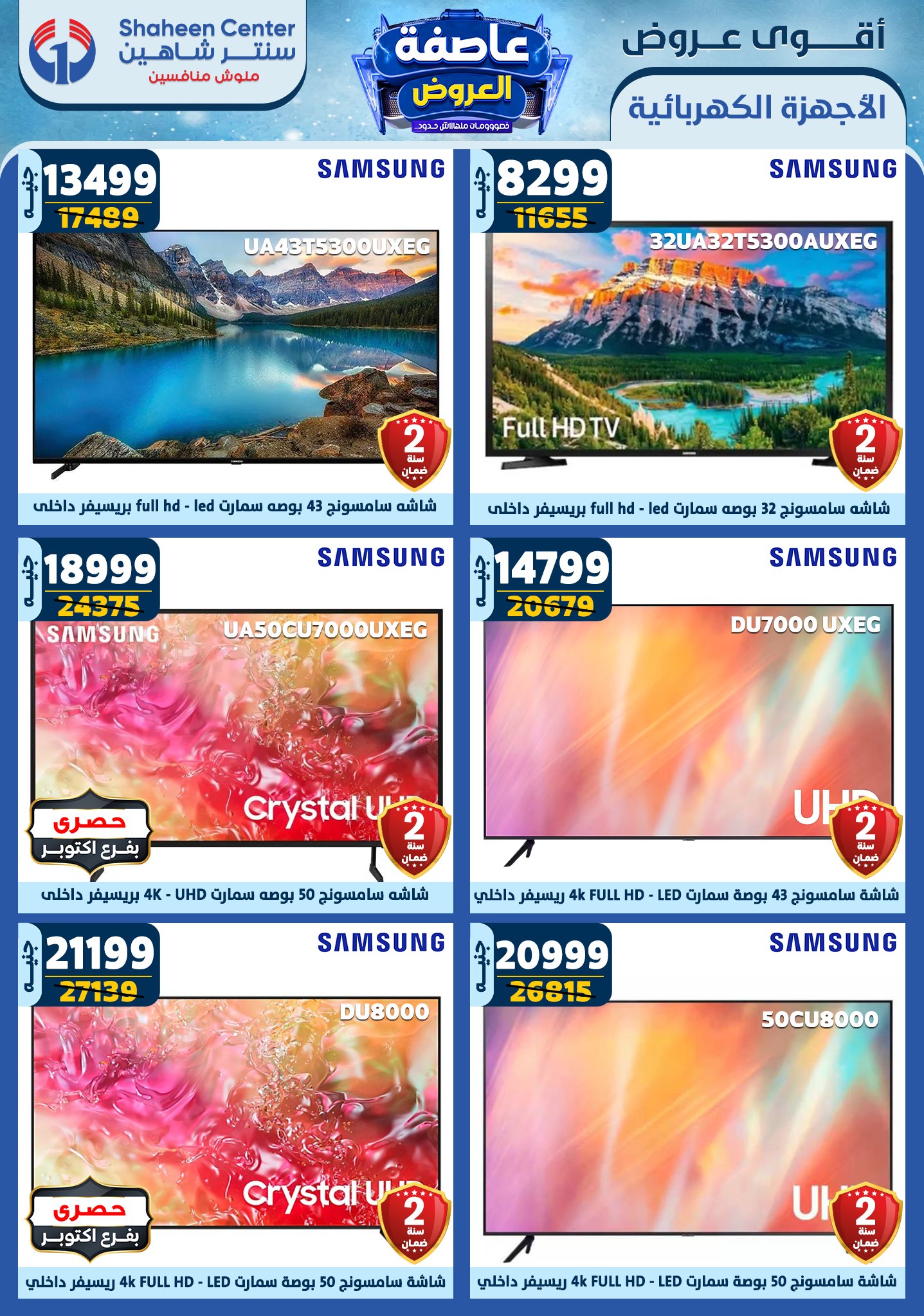 shaheen-center offers from 23jan to 29jan 2025 عروض سنتر شاهين من 23 يناير حتى 29 يناير 2025 صفحة رقم 94